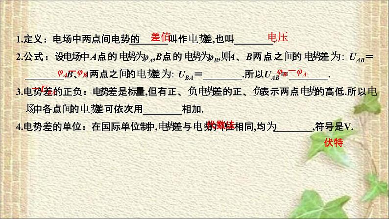 2022-2023年人教版(2019)新教材高中物理必修3 第10章静电场中的能量第2节电势差(2)课件04