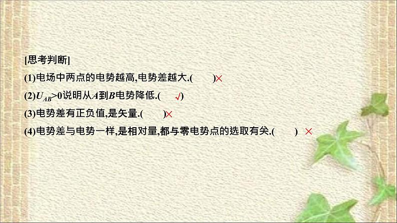 2022-2023年人教版(2019)新教材高中物理必修3 第10章静电场中的能量第2节电势差(2)课件05