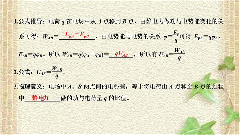 2022-2023年人教版(2019)新教材高中物理必修3 第10章静电场中的能量第2节电势差(2)课件07