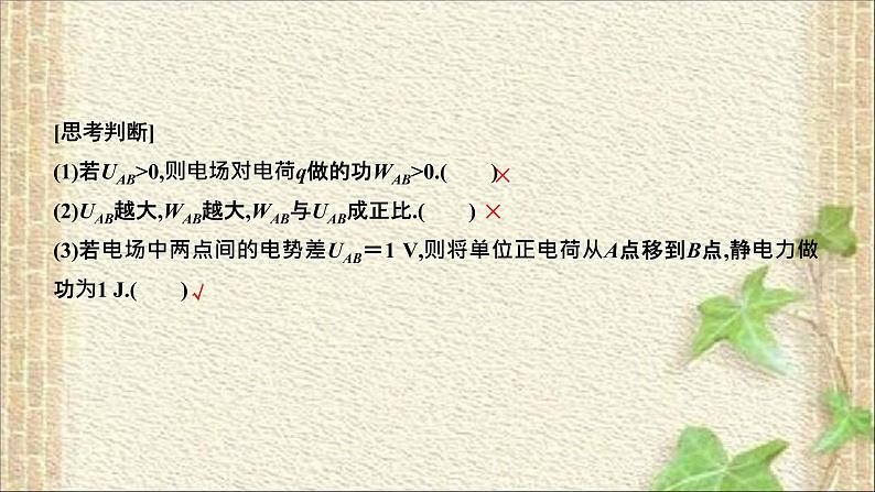 2022-2023年人教版(2019)新教材高中物理必修3 第10章静电场中的能量第2节电势差(2)课件08