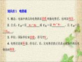 2022-2023年人教版(2019)新教材高中物理必修3 第10章静电场中的能量第2节电势差(3)课件