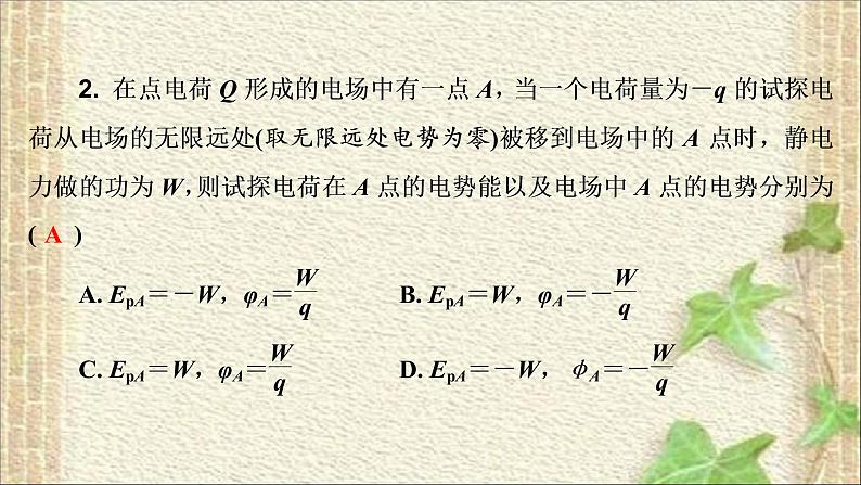 2022-2023年人教版(2019)新教材高中物理必修3 第10章静电场中的能量第2节电势差(3)课件第7页