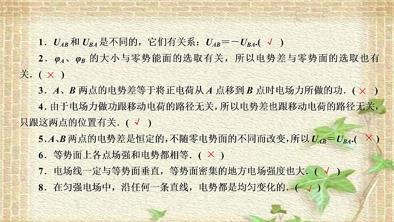 2022-2023年人教版(2019)新教材高中物理必修3 第10章静电场中的能量第2节电势差(4)课件第5页