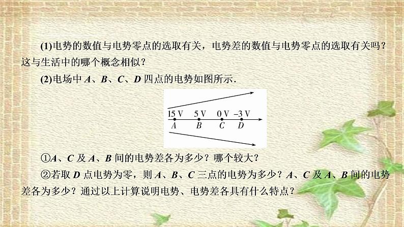 2022-2023年人教版(2019)新教材高中物理必修3 第10章静电场中的能量第2节电势差(4)课件第6页