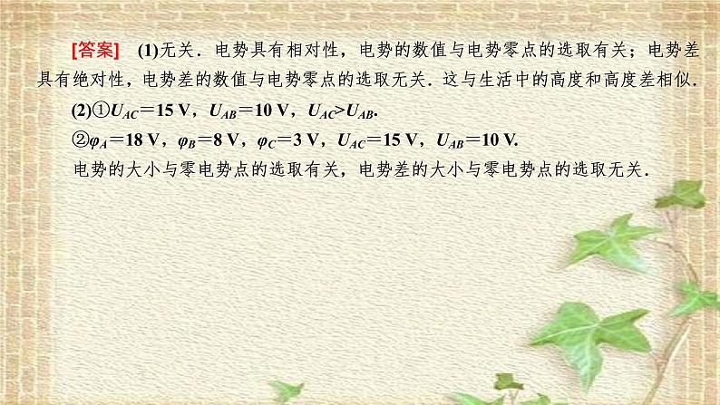 2022-2023年人教版(2019)新教材高中物理必修3 第10章静电场中的能量第2节电势差(4)课件第7页