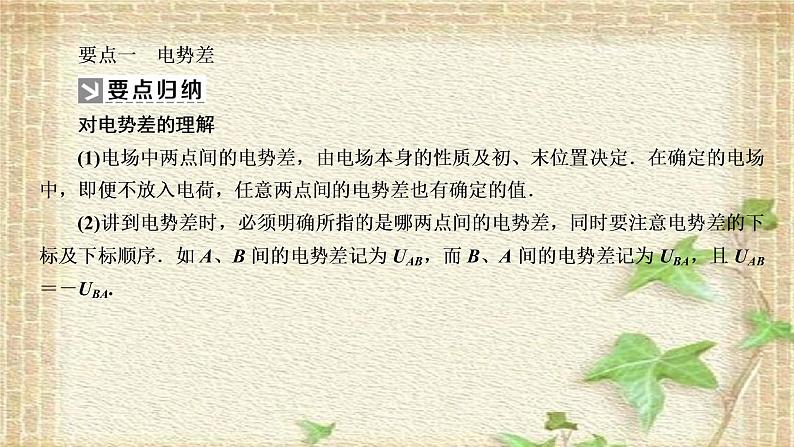 2022-2023年人教版(2019)新教材高中物理必修3 第10章静电场中的能量第2节电势差(4)课件第8页