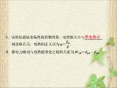 2022-2023年人教版(2019)新教材高中物理必修3 第10章静电场中的能量第2节电势差(5)课件