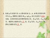 2022-2023年人教版(2019)新教材高中物理必修3 第10章静电场中的能量第2节电势差(5)课件