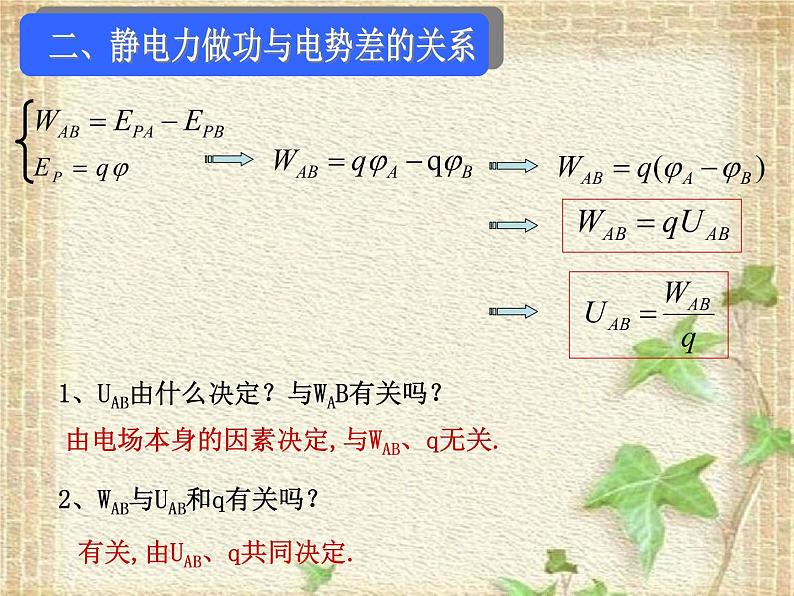 2022-2023年人教版(2019)新教材高中物理必修3 第10章静电场中的能量第2节电势差(6)课件第3页