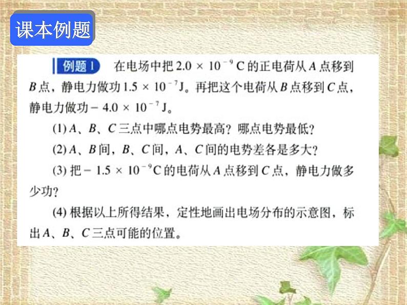 2022-2023年人教版(2019)新教材高中物理必修3 第10章静电场中的能量第2节电势差(6)课件第4页