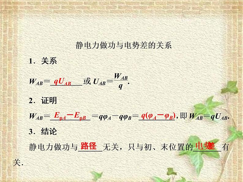 2022-2023年人教版(2019)新教材高中物理必修3 第10章静电场中的能量第2节电势差课件第4页