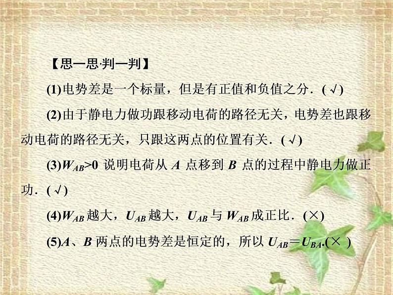 2022-2023年人教版(2019)新教材高中物理必修3 第10章静电场中的能量第2节电势差课件第5页