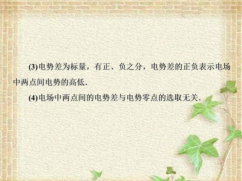 2022-2023年人教版(2019)新教材高中物理必修3 第10章静电场中的能量第2节电势差课件第7页