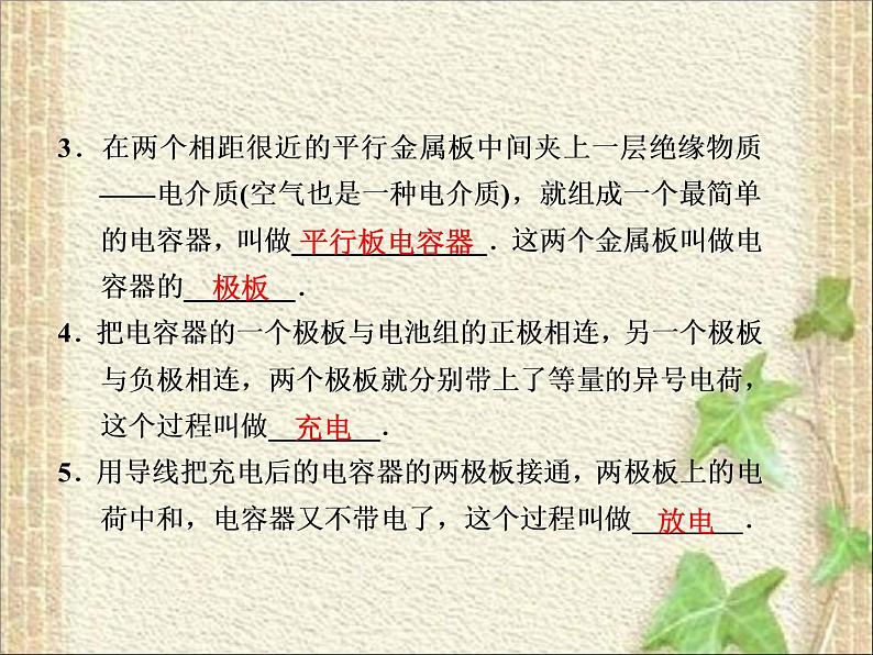 2022-2023年人教版(2019)新教材高中物理必修3 第10章静电场中的能量第4节电容器的电容(5)课件第3页