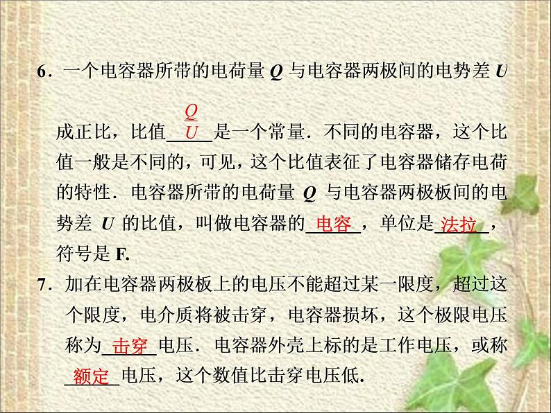 2022-2023年人教版(2019)新教材高中物理必修3 第10章静电场中的能量第4节电容器的电容(5)课件第4页