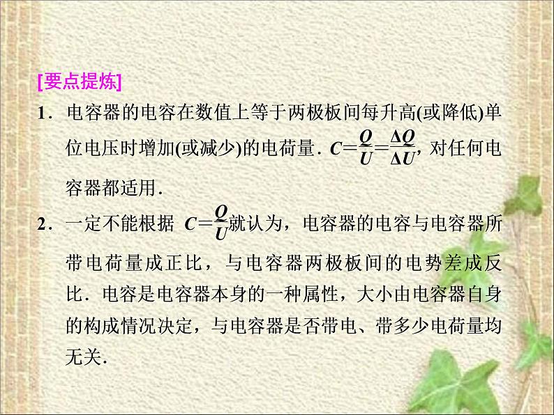 2022-2023年人教版(2019)新教材高中物理必修3 第10章静电场中的能量第4节电容器的电容(5)课件第7页