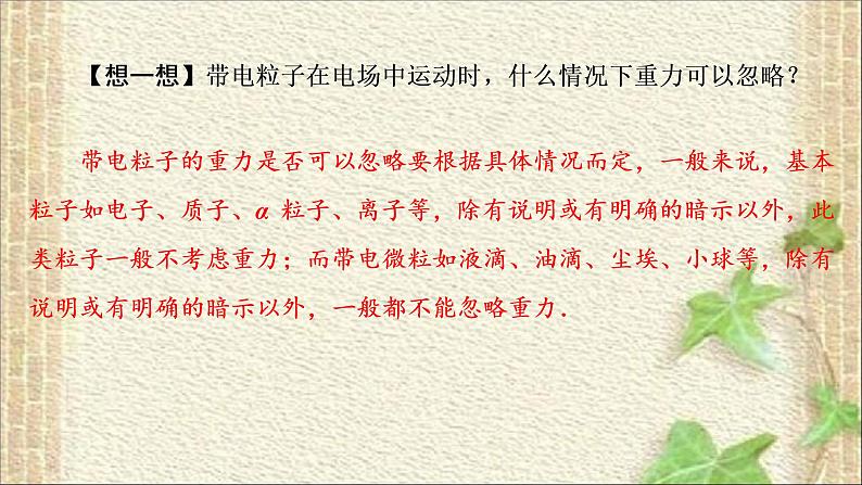 2022-2023年人教版(2019)新教材高中物理必修3 第10章静电场中的能量第5节带电粒子在电场中的运动(3)课件04