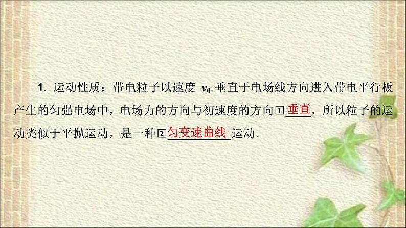 2022-2023年人教版(2019)新教材高中物理必修3 第10章静电场中的能量第5节带电粒子在电场中的运动(3)课件06