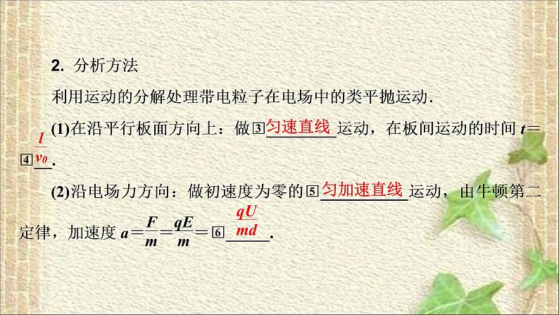 2022-2023年人教版(2019)新教材高中物理必修3 第10章静电场中的能量第5节带电粒子在电场中的运动(3)课件07