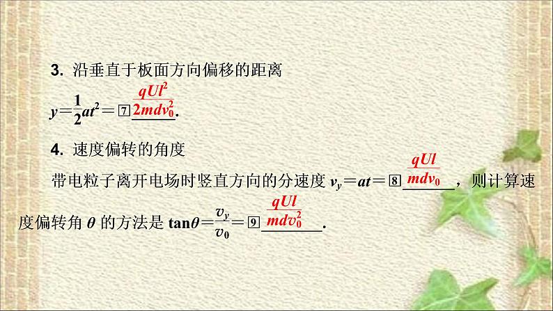 2022-2023年人教版(2019)新教材高中物理必修3 第10章静电场中的能量第5节带电粒子在电场中的运动(3)课件08