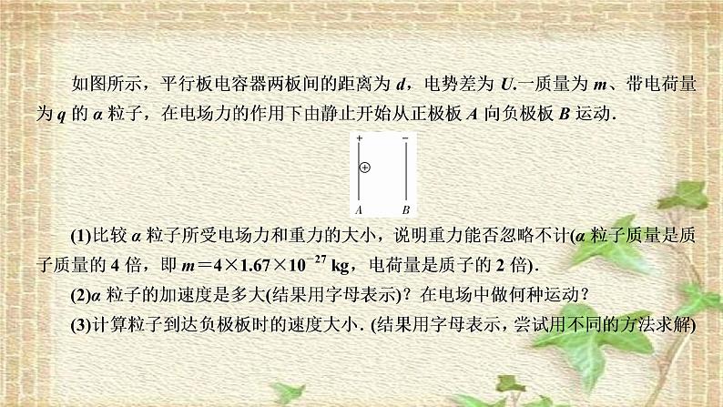 2022-2023年人教版(2019)新教材高中物理必修3 第10章静电场中的能量第5节带电粒子在电场中的运动(4)课件05