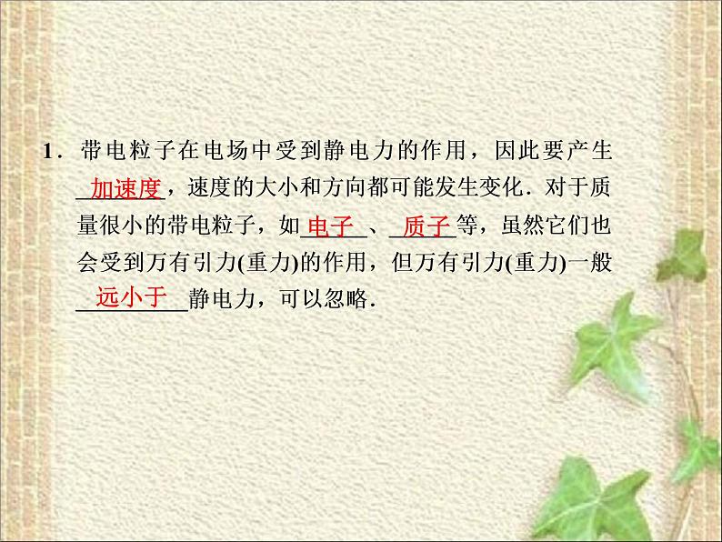 2022-2023年人教版(2019)新教材高中物理必修3 第10章静电场中的能量第5节带电粒子在电场中的运动(5)课件03