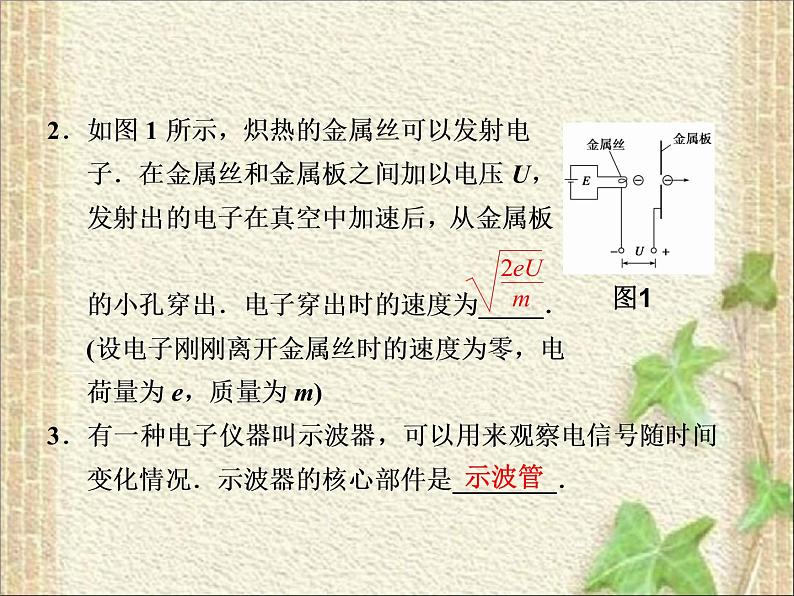 2022-2023年人教版(2019)新教材高中物理必修3 第10章静电场中的能量第5节带电粒子在电场中的运动(5)课件04