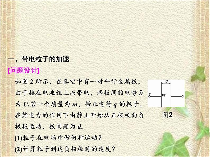 2022-2023年人教版(2019)新教材高中物理必修3 第10章静电场中的能量第5节带电粒子在电场中的运动(5)课件05