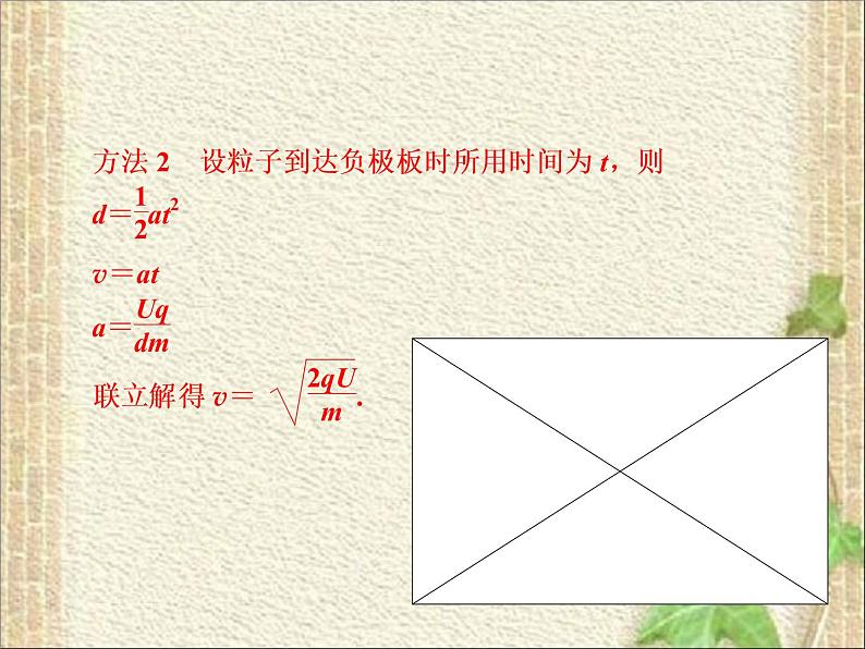 2022-2023年人教版(2019)新教材高中物理必修3 第10章静电场中的能量第5节带电粒子在电场中的运动(5)课件07