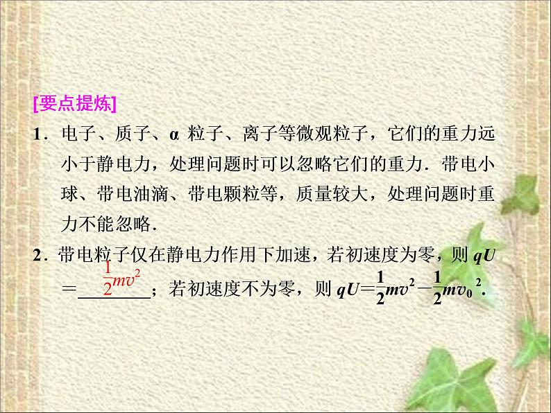 2022-2023年人教版(2019)新教材高中物理必修3 第10章静电场中的能量第5节带电粒子在电场中的运动(5)课件08