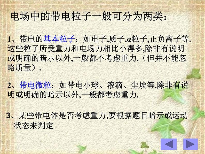 2022-2023年人教版(2019)新教材高中物理必修3 第10章静电场中的能量第5节带电粒子在电场中的运动(6)课件第2页