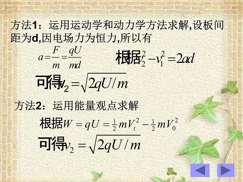 2022-2023年人教版(2019)新教材高中物理必修3 第10章静电场中的能量第5节带电粒子在电场中的运动(6)课件第4页