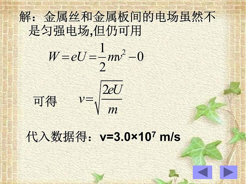 2022-2023年人教版(2019)新教材高中物理必修3 第10章静电场中的能量第5节带电粒子在电场中的运动(6)课件第6页