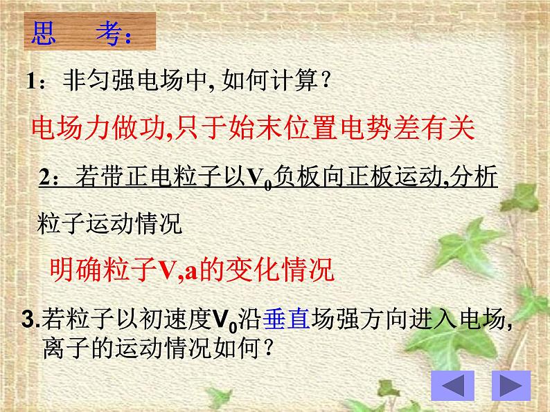 2022-2023年人教版(2019)新教材高中物理必修3 第10章静电场中的能量第5节带电粒子在电场中的运动(6)课件第7页