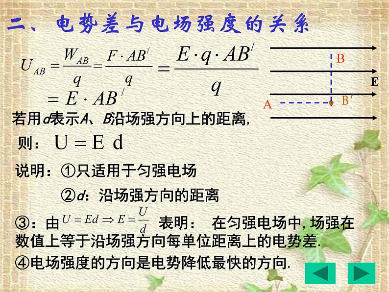 2022-2023年人教版(2019)新教材高中物理必修3 第10章静电场中的能量第3节电势差与电场强度的关系(1)课件05