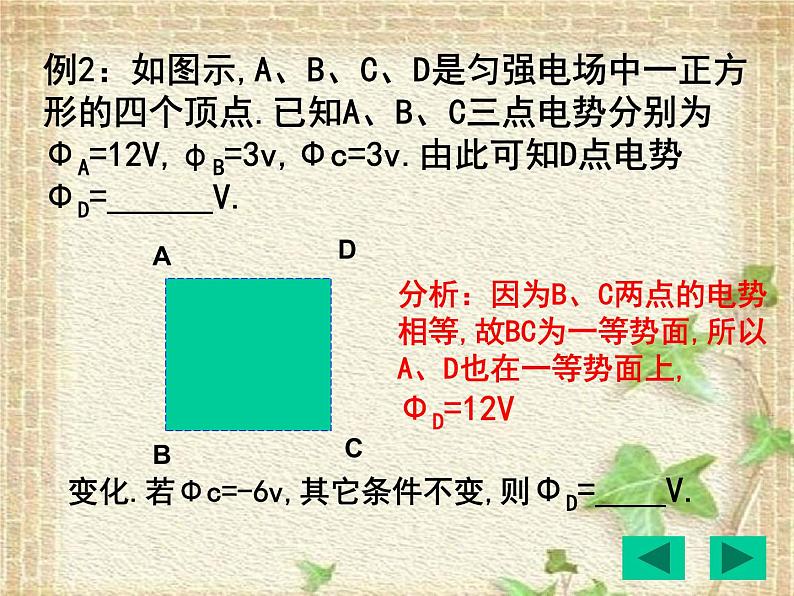 2022-2023年人教版(2019)新教材高中物理必修3 第10章静电场中的能量第3节电势差与电场强度的关系(1)课件07