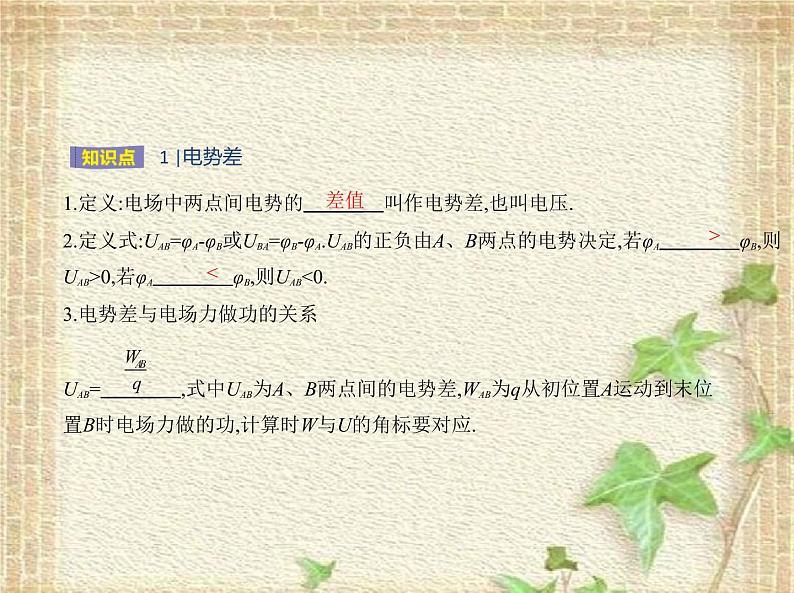 2022-2023年人教版(2019)新教材高中物理必修3 第10章静电场中的能量第3节电势差与电场强度的关系(3)课件第2页