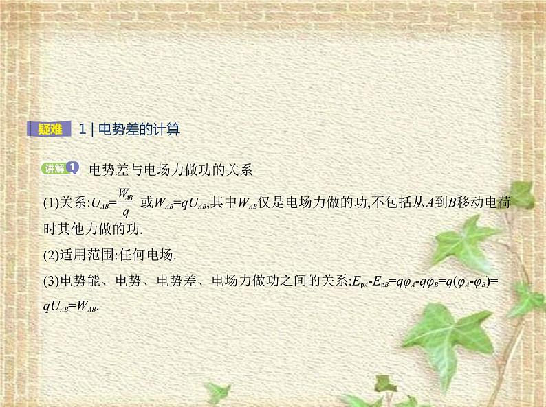 2022-2023年人教版(2019)新教材高中物理必修3 第10章静电场中的能量第3节电势差与电场强度的关系(3)课件第5页