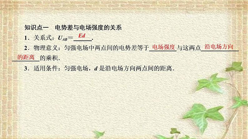 2022-2023年人教版(2019)新教材高中物理必修3 第10章静电场中的能量第3节电势差与电场强度的关系(4)课件02