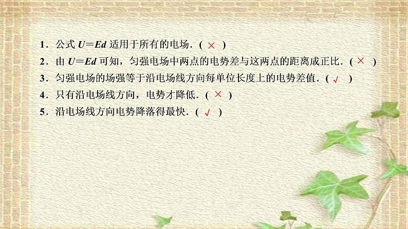 2022-2023年人教版(2019)新教材高中物理必修3 第10章静电场中的能量第3节电势差与电场强度的关系(4)课件04