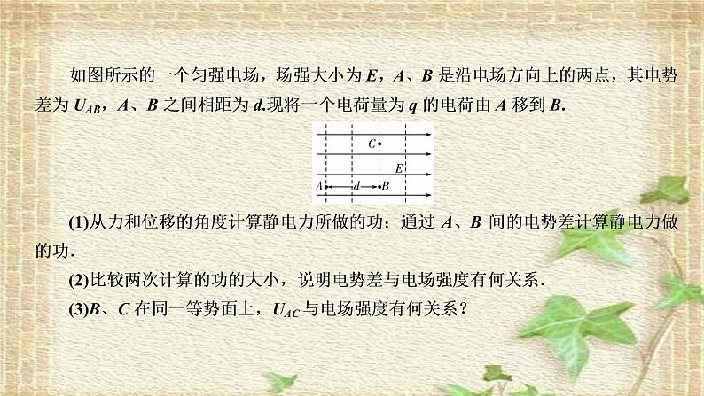 2022-2023年人教版(2019)新教材高中物理必修3 第10章静电场中的能量第3节电势差与电场强度的关系(4)课件05