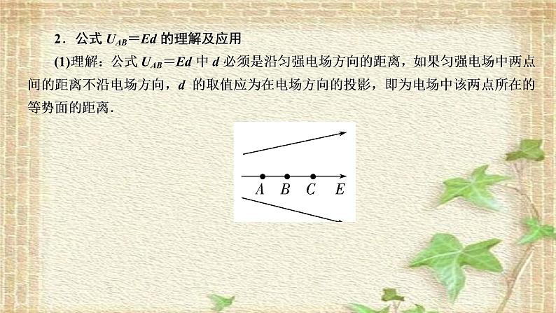 2022-2023年人教版(2019)新教材高中物理必修3 第10章静电场中的能量第3节电势差与电场强度的关系(4)课件08