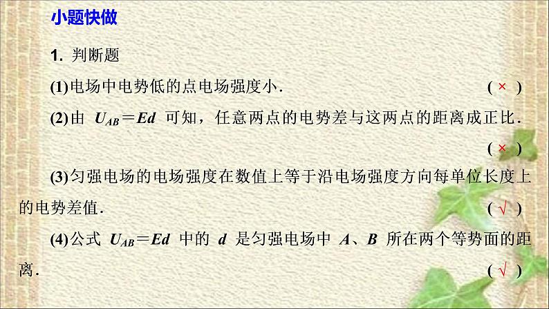 2022-2023年人教版(2019)新教材高中物理必修3 第10章静电场中的能量第3节电势差与电场强度的关系(5)课件06