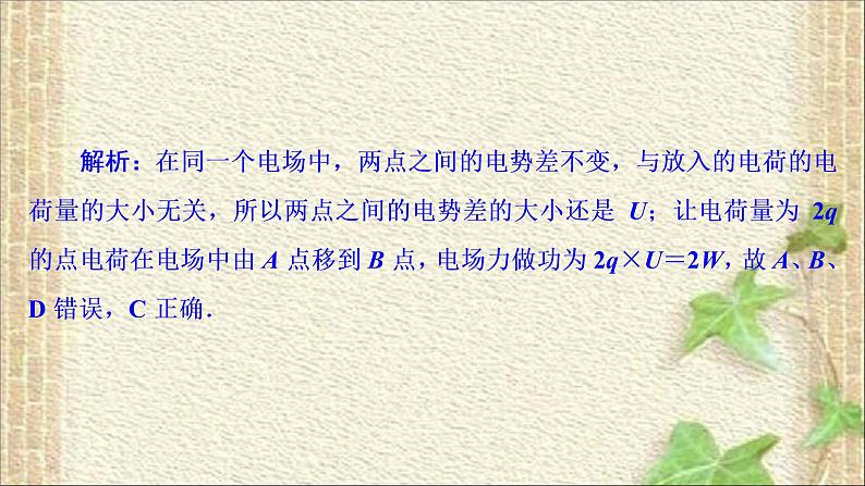 2022-2023年人教版(2019)新教材高中物理必修3 第10章静电场中的能量第3节电势差与电场强度的关系(5)课件08