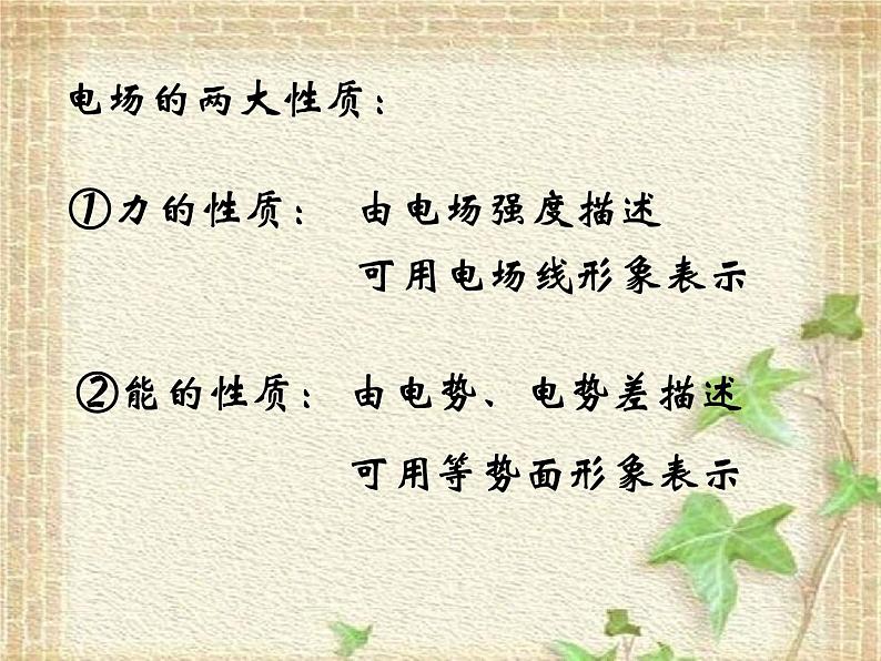 2022-2023年人教版(2019)新教材高中物理必修3 第10章静电场中的能量第3节电势差与电场强度的关系(7)课件第2页