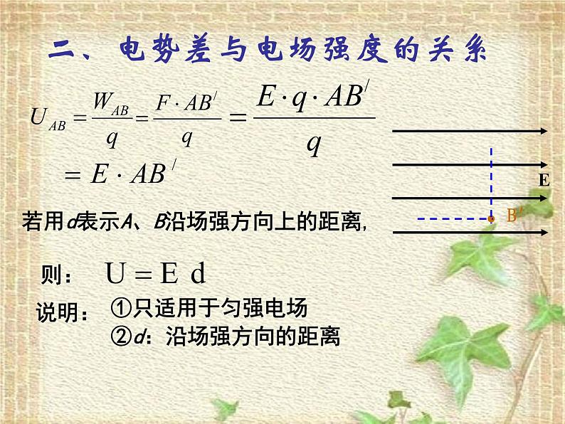 2022-2023年人教版(2019)新教材高中物理必修3 第10章静电场中的能量第3节电势差与电场强度的关系(7)课件第5页