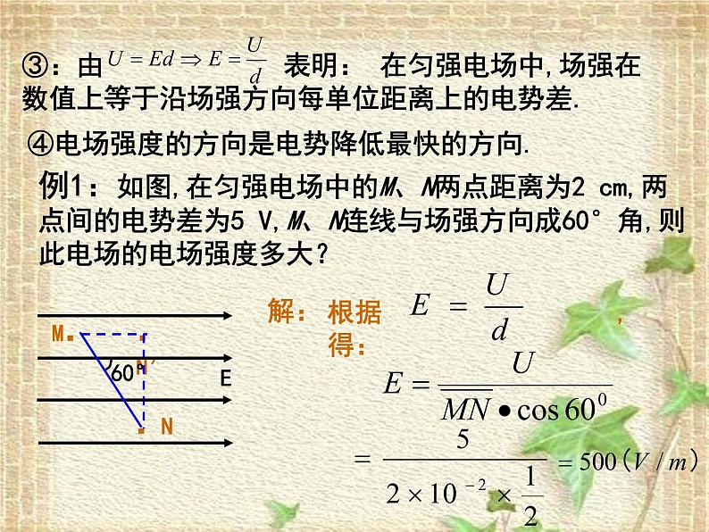 2022-2023年人教版(2019)新教材高中物理必修3 第10章静电场中的能量第3节电势差与电场强度的关系(7)课件第6页