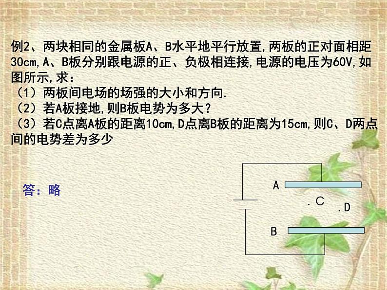 2022-2023年人教版(2019)新教材高中物理必修3 第10章静电场中的能量第3节电势差与电场强度的关系(7)课件第8页