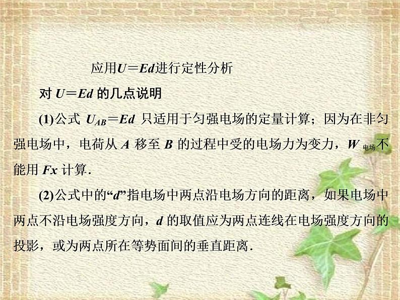 2022-2023年人教版(2019)新教材高中物理必修3 第10章静电场中的能量第3节电势差与电场强度的关系课件05