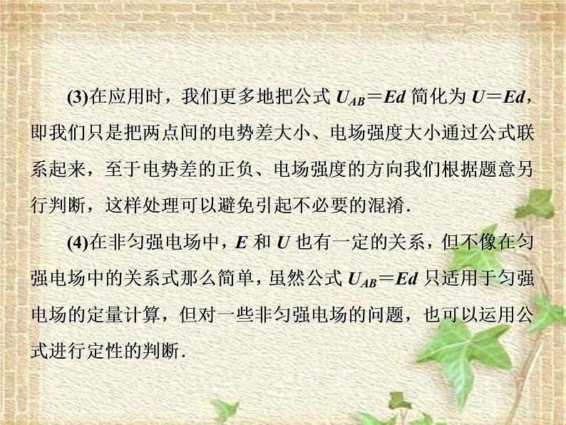 2022-2023年人教版(2019)新教材高中物理必修3 第10章静电场中的能量第3节电势差与电场强度的关系课件06